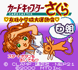 Cardcaptor Sakura - Tomoeda Shougakkou Daiundoukai (Japan) Title Screen